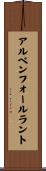 アルペンフォールラント Scroll