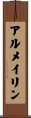 アルメイリン Scroll