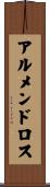 アルメンドロス Scroll