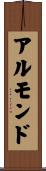 Almonde Scroll