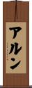 Arun Scroll