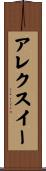 Alexie Scroll