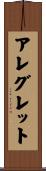 アレグレット Scroll