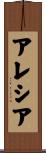 Alecia Scroll