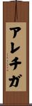 Arechiga Scroll
