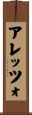 アレッツォ Scroll