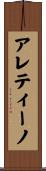アレティーノ Scroll