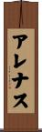 アレナス Scroll