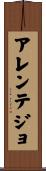 アレンテジョ Scroll