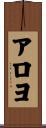 Arroyo Scroll