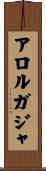 アロルガジャ Scroll