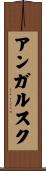 アンガルスク Scroll