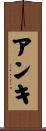 Anki Scroll