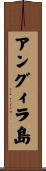 アングィラ島 Scroll