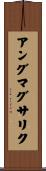 アングマグサリク Scroll