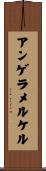 アンゲラメルケル Scroll