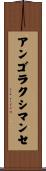 アンゴラ・クシマンセ Scroll