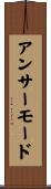 アンサー・モード Scroll