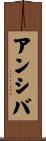 Anshiba Scroll