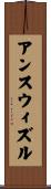 アンスウィズル Scroll