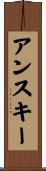 アンスキー Scroll
