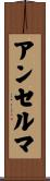 アンセルマ Scroll
