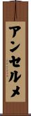 アンセルメ Scroll