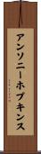 アンソニーホプキンス Scroll