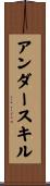 アンダースキル Scroll
