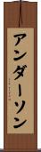 アンダーソン Scroll