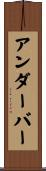 アンダーバー Scroll