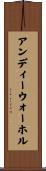 アンディーウォーホル Scroll