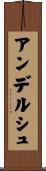 アンデルシュ Scroll