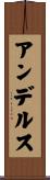 アンデルス Scroll