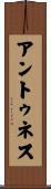 Antunez Scroll