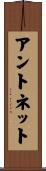 Antonette Scroll