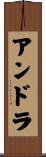 Andra Scroll