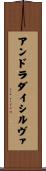 アンドラダイシルヴァ Scroll