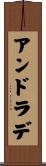 アンドラデ Scroll