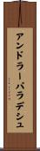 アンドラーパラデシュ Scroll