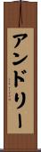 Andry Scroll