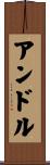 Andru Scroll