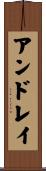 Andrey Scroll