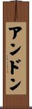 Andon Scroll