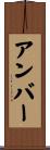 Ambar Scroll