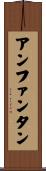 アンファンタン Scroll