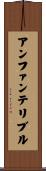 アンファン・テリブル Scroll