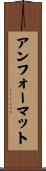アンフォーマット Scroll