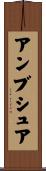 アンブシュア Scroll