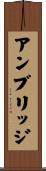 アンブリッジ Scroll